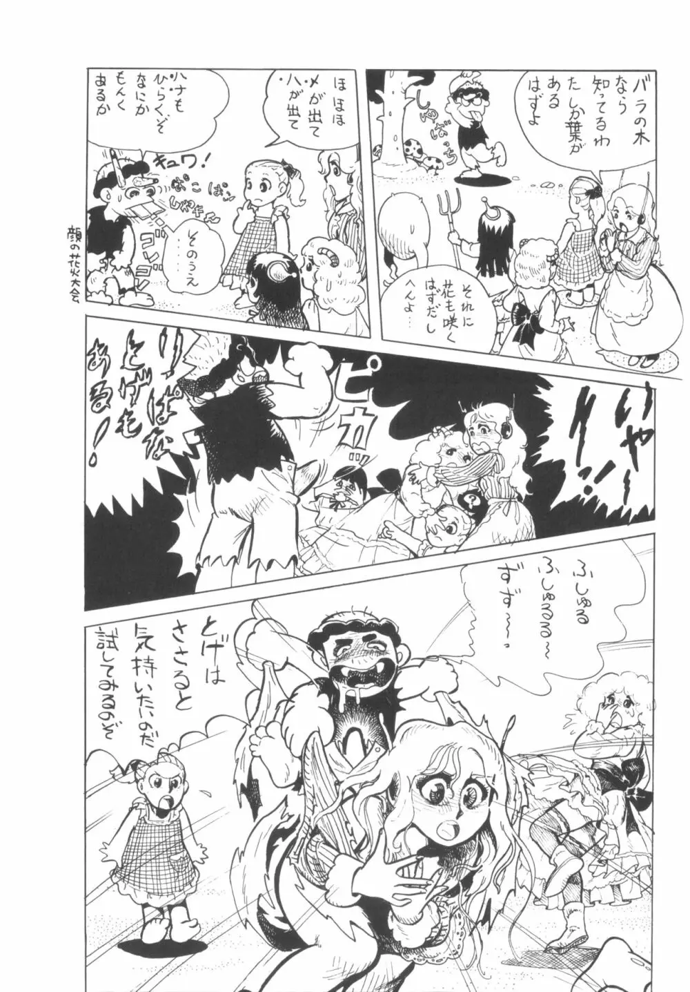 シベール Vol.5 - page42