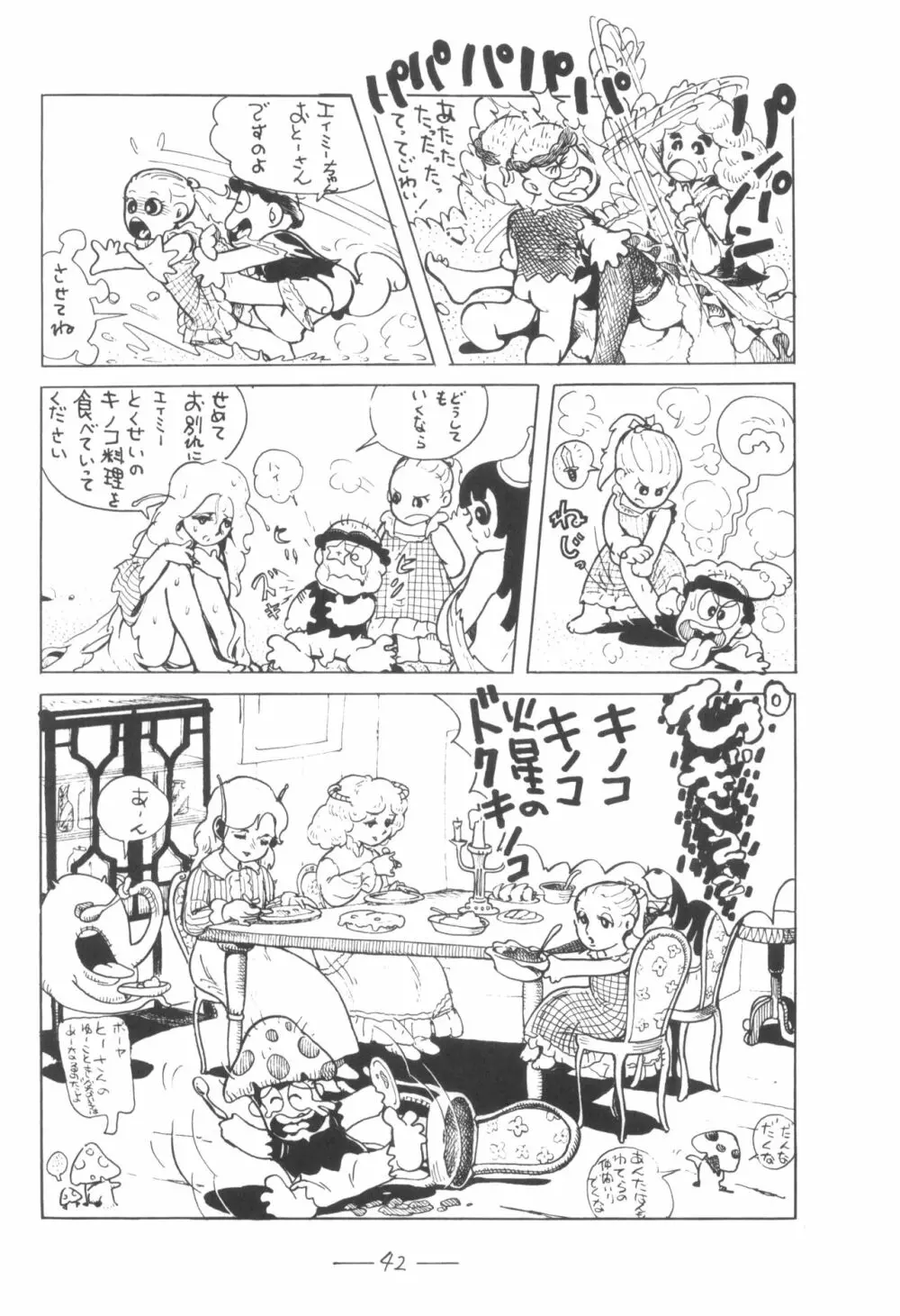 シベール Vol.5 - page43
