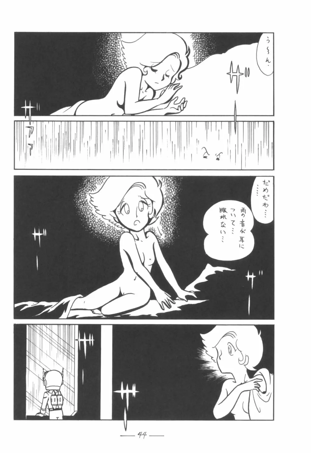 シベール Vol.5 - page45