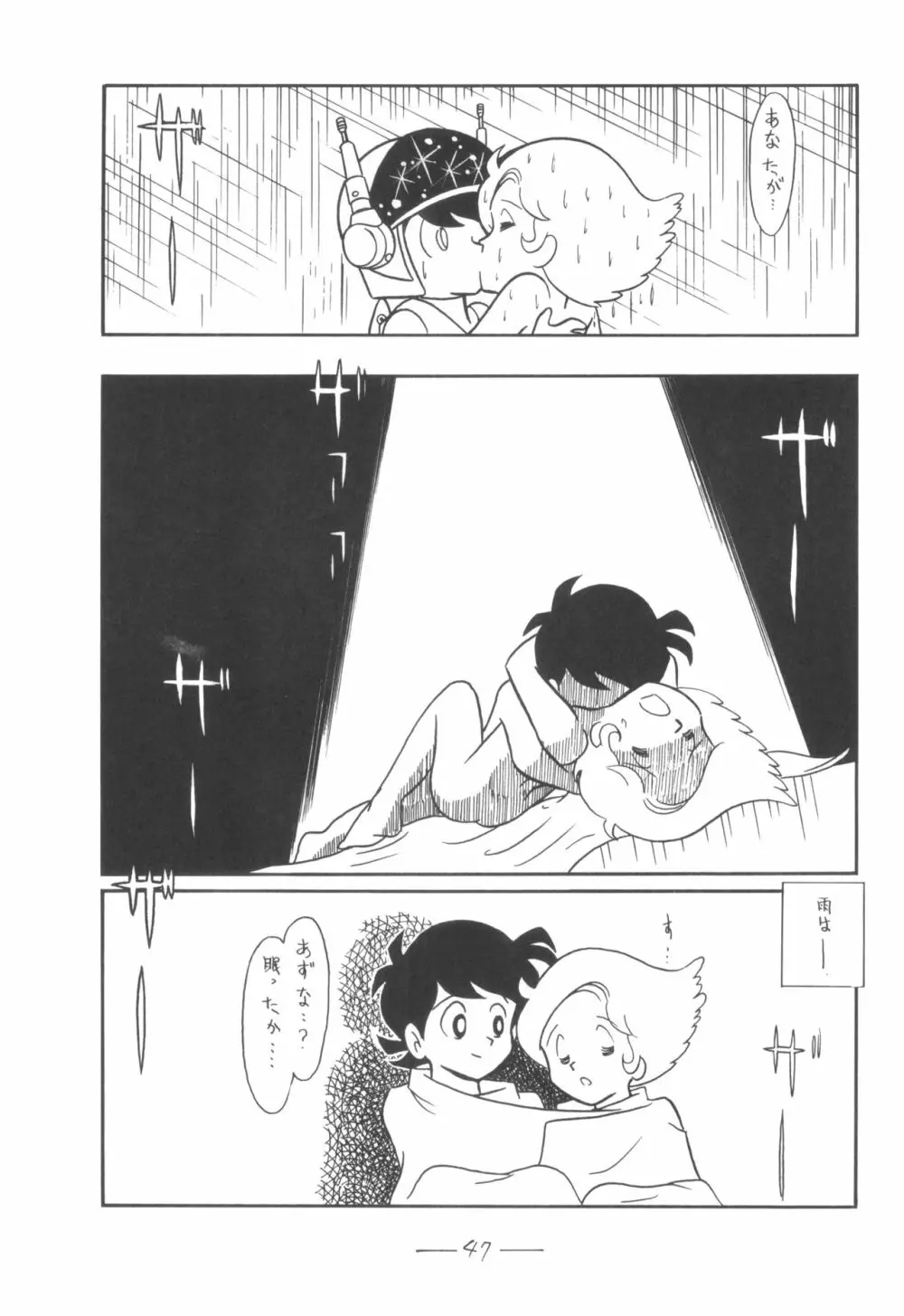 シベール Vol.5 - page48