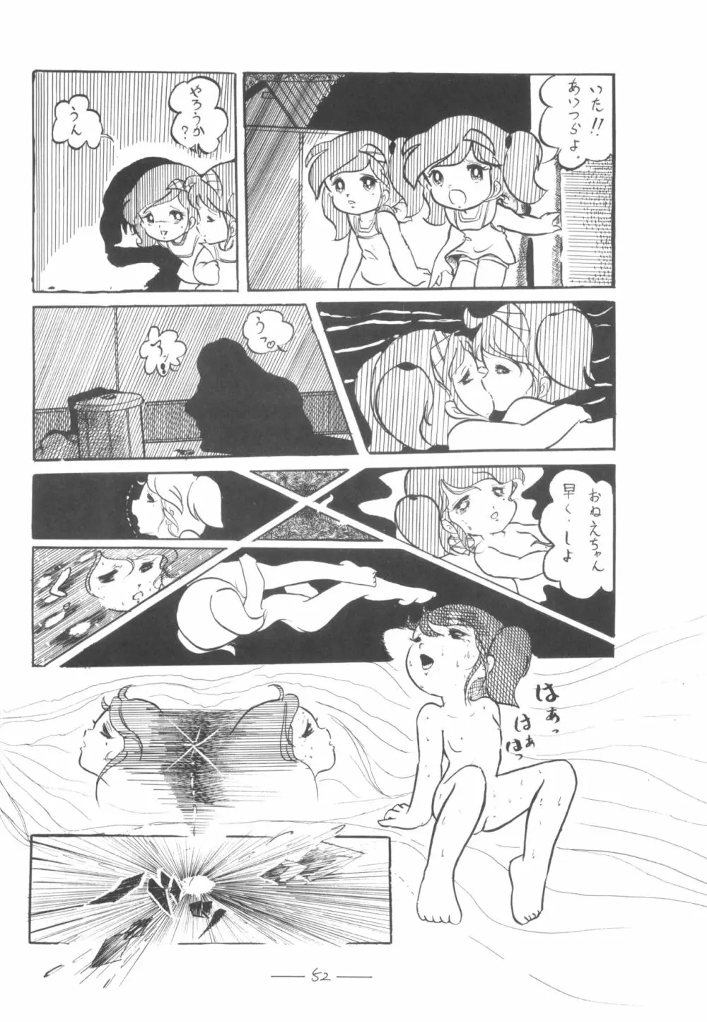 シベール Vol.5 - page53