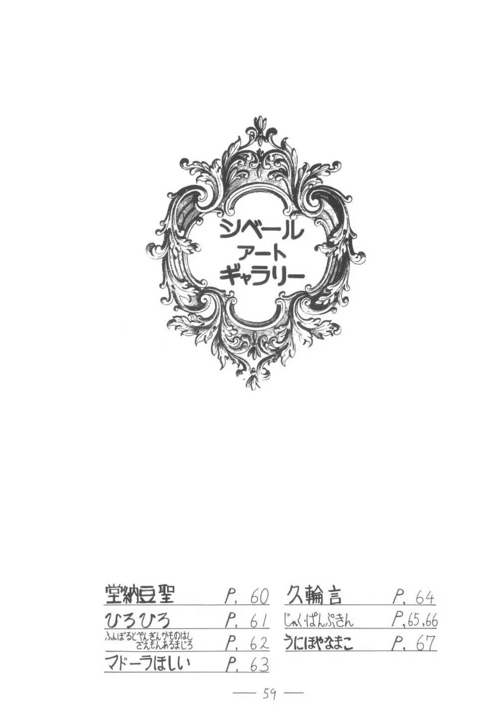シベール Vol.5 - page60