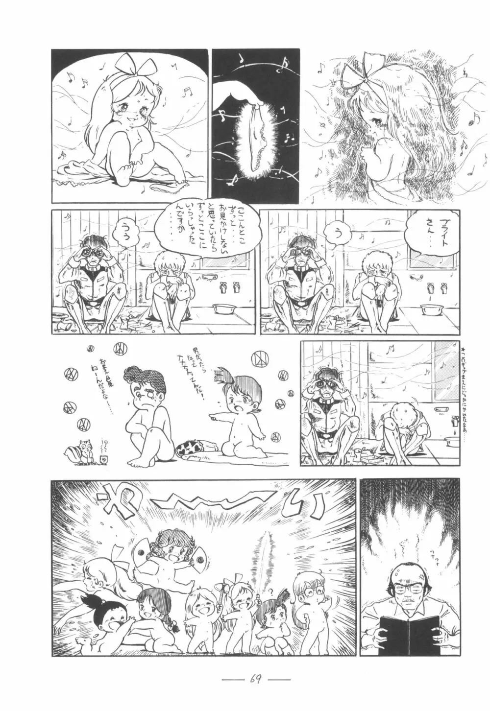 シベール Vol.5 - page70