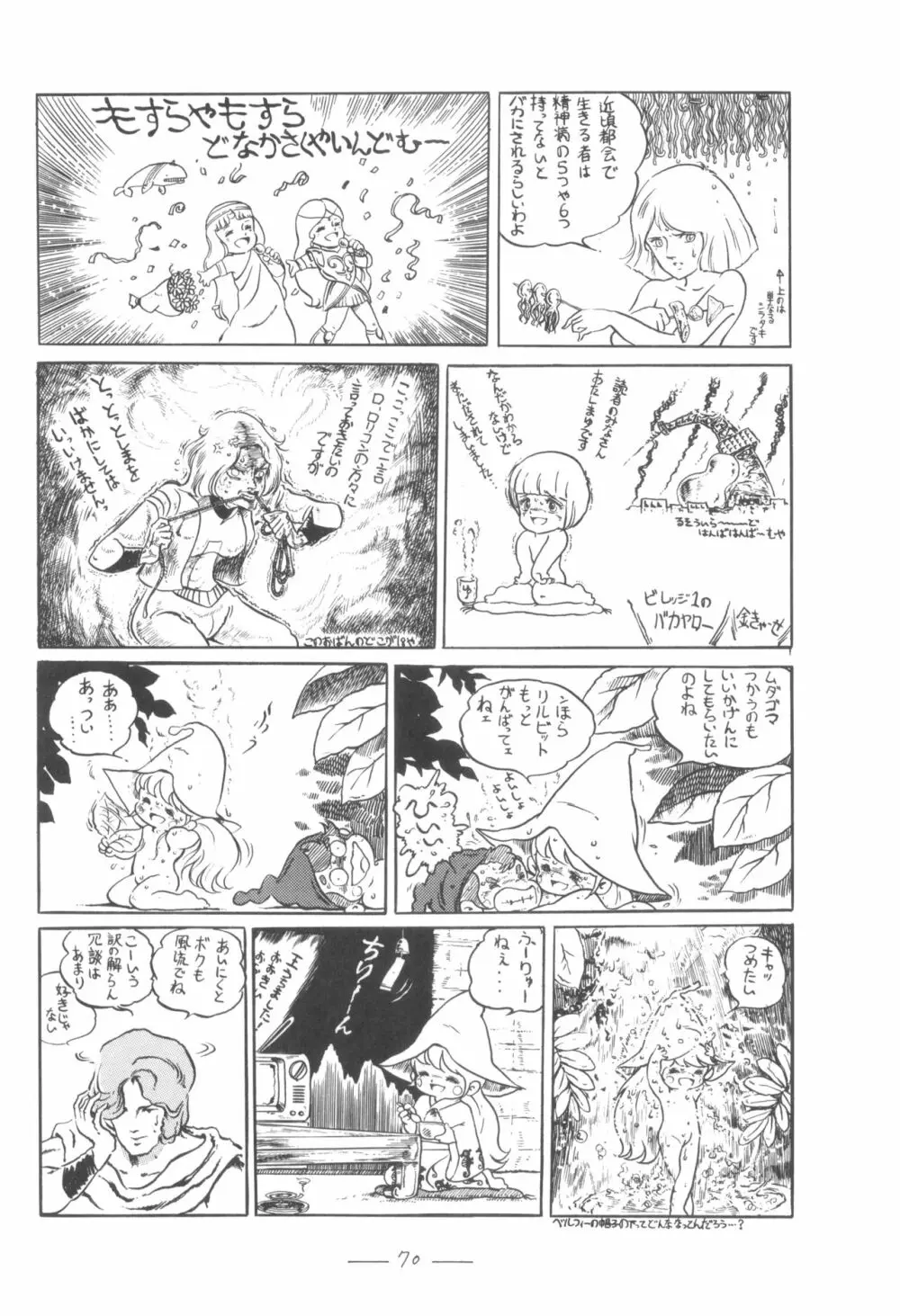 シベール Vol.5 - page71