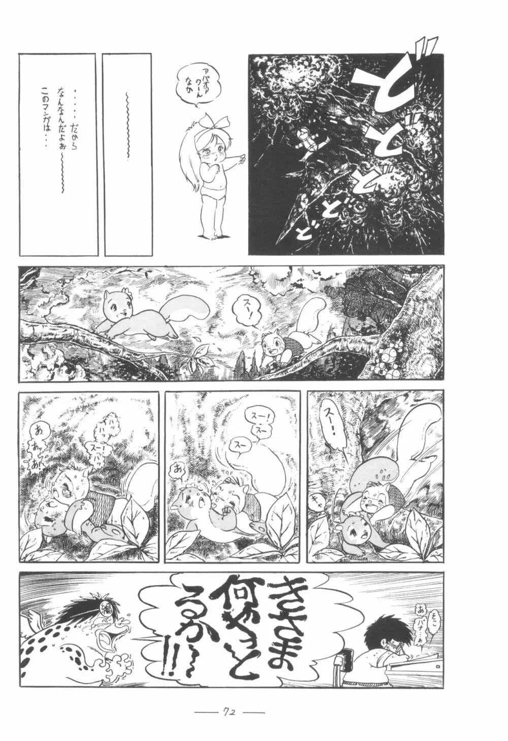 シベール Vol.5 - page73