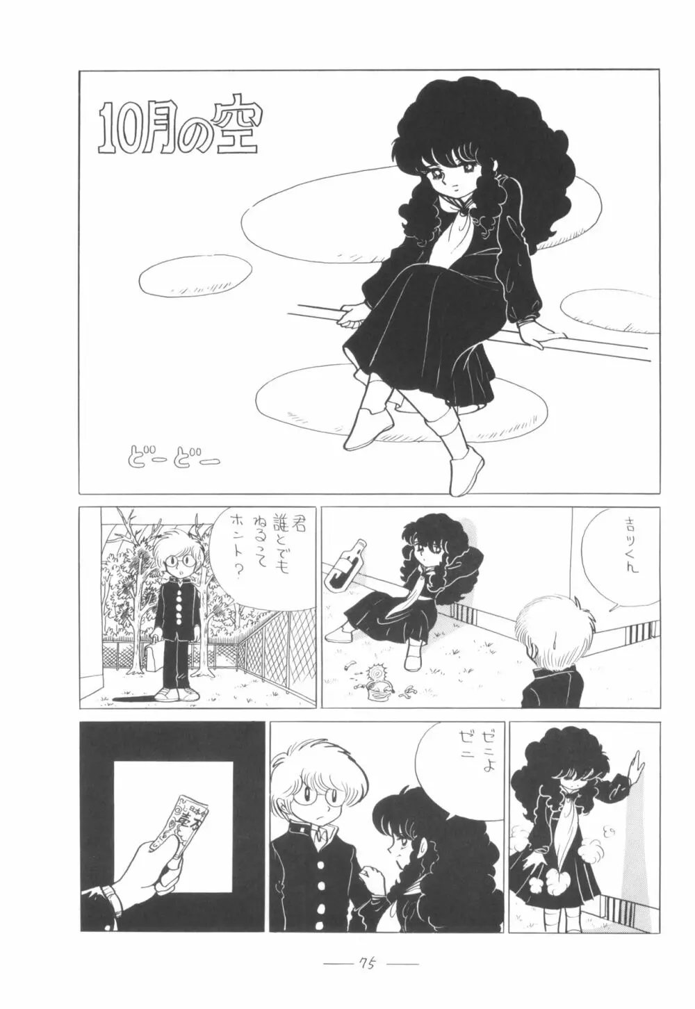 シベール Vol.5 - page76