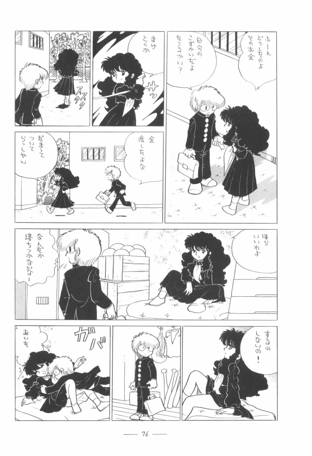 シベール Vol.5 - page77
