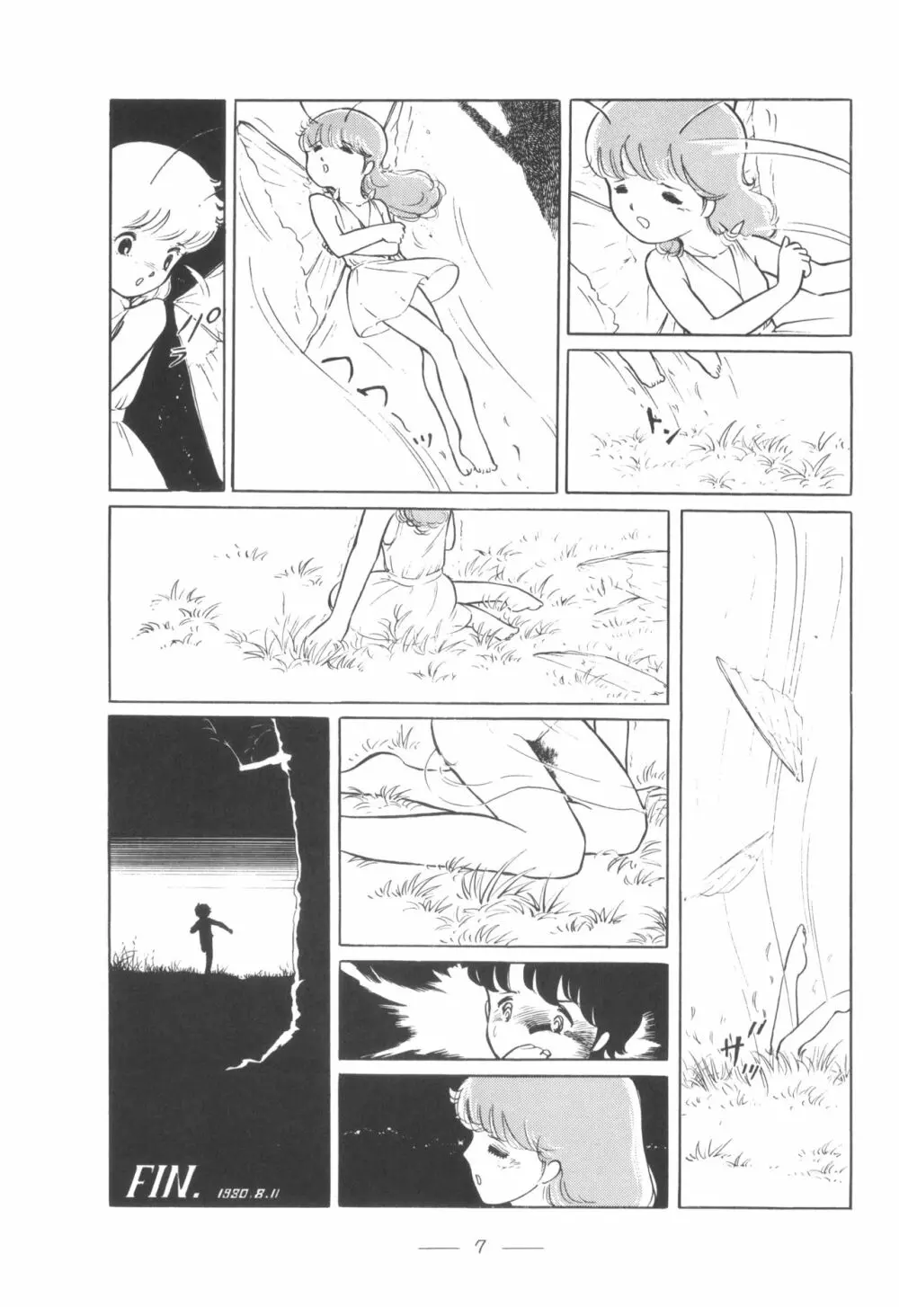 シベール Vol.5 - page8