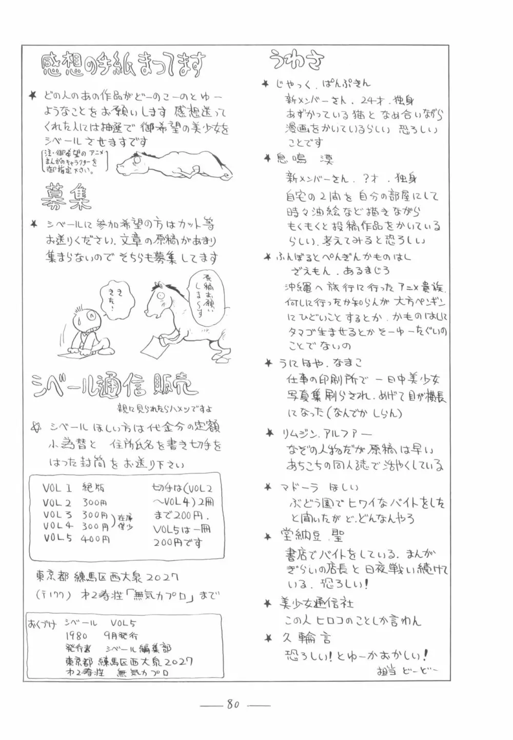 シベール Vol.5 - page81