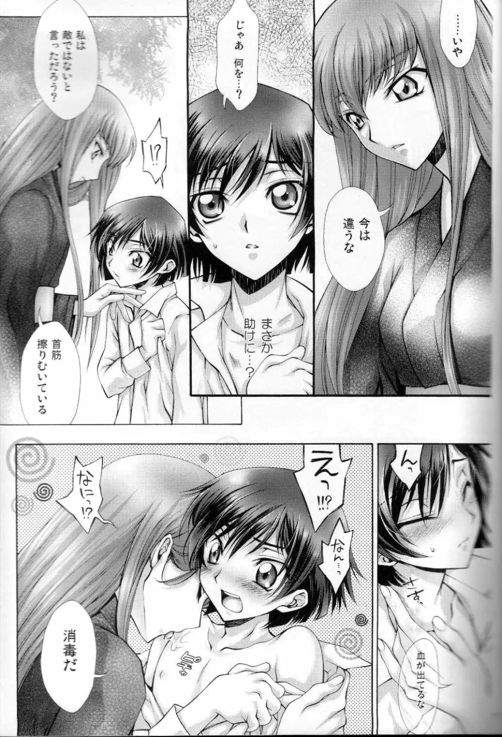 ブリタニア典籍・酔 - page6