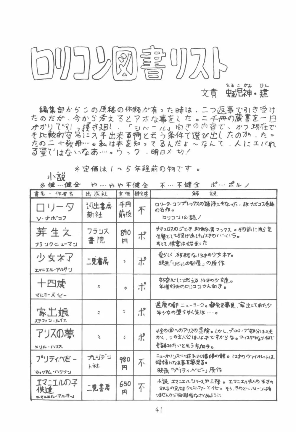シベール Vol.2 - page42