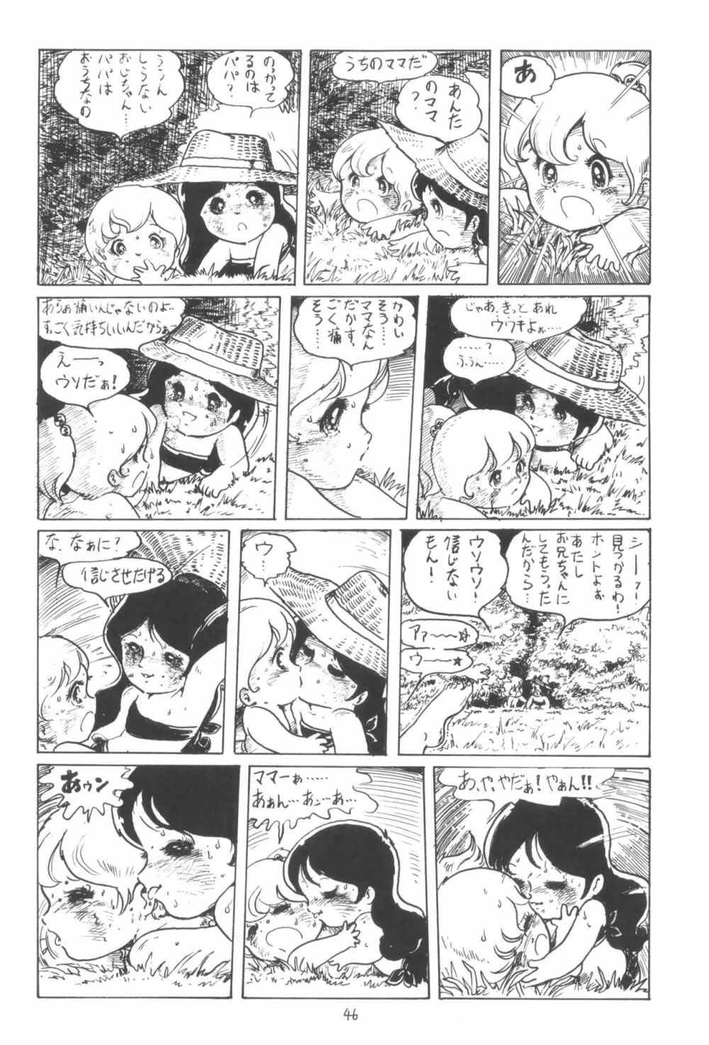 シベール Vol.2 - page47