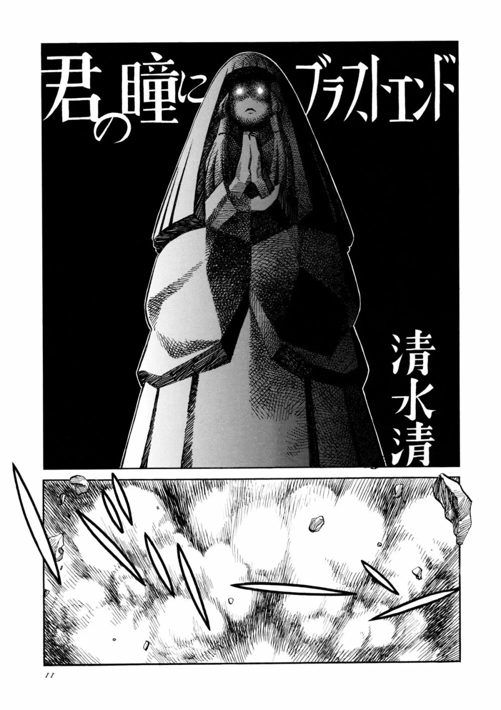 かみさまメガトンパンチ 11 - page10