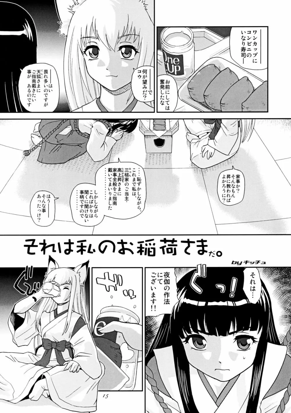 かみさまメガトンパンチ 11 - page14