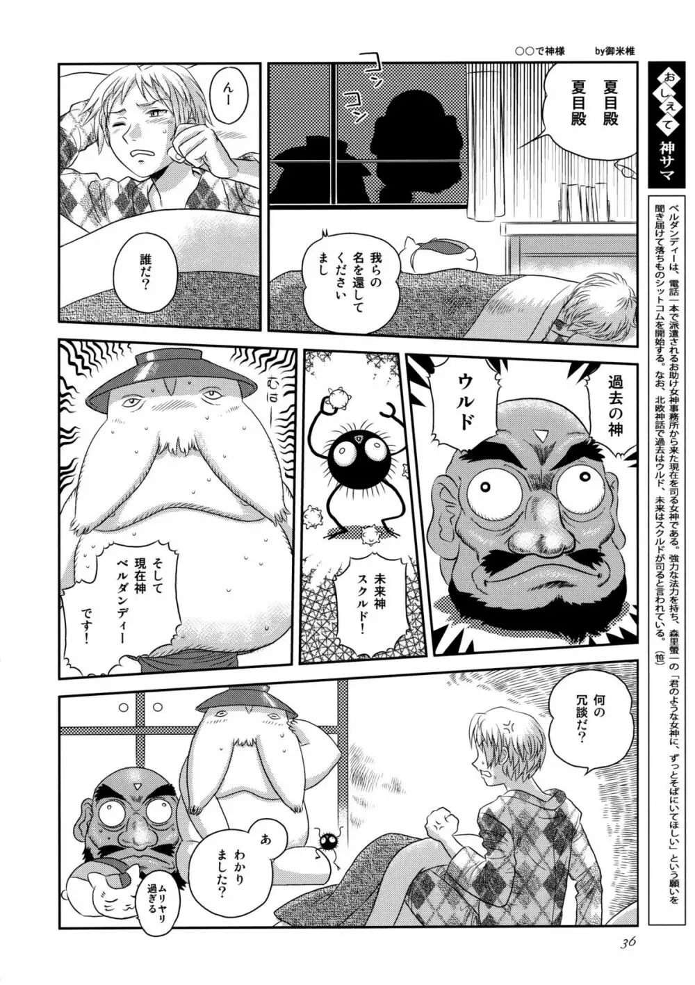 かみさまメガトンパンチ 11 - page35