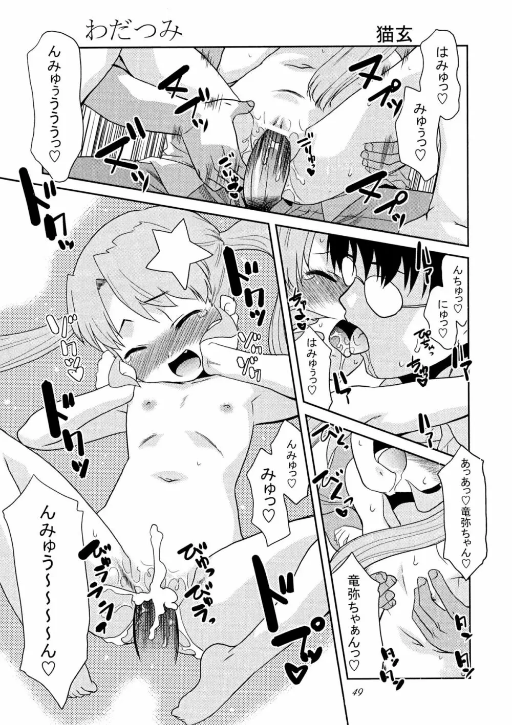 かみさまメガトンパンチ 11 - page48