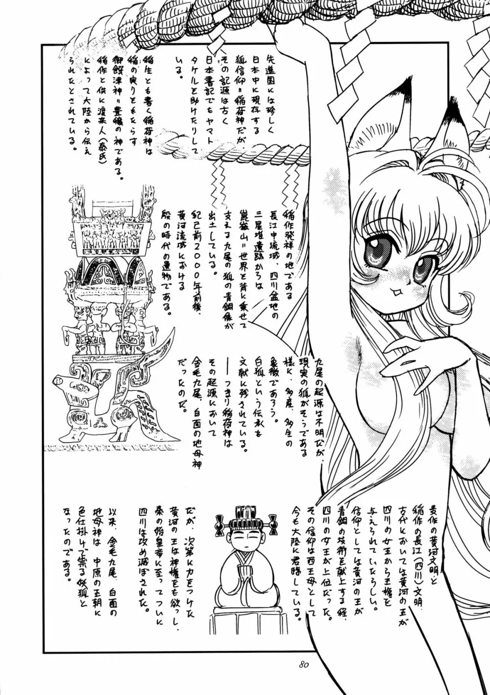 かみさまメガトンパンチ 11 - page79