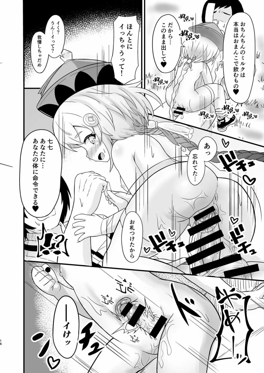 喜色満身 - page16