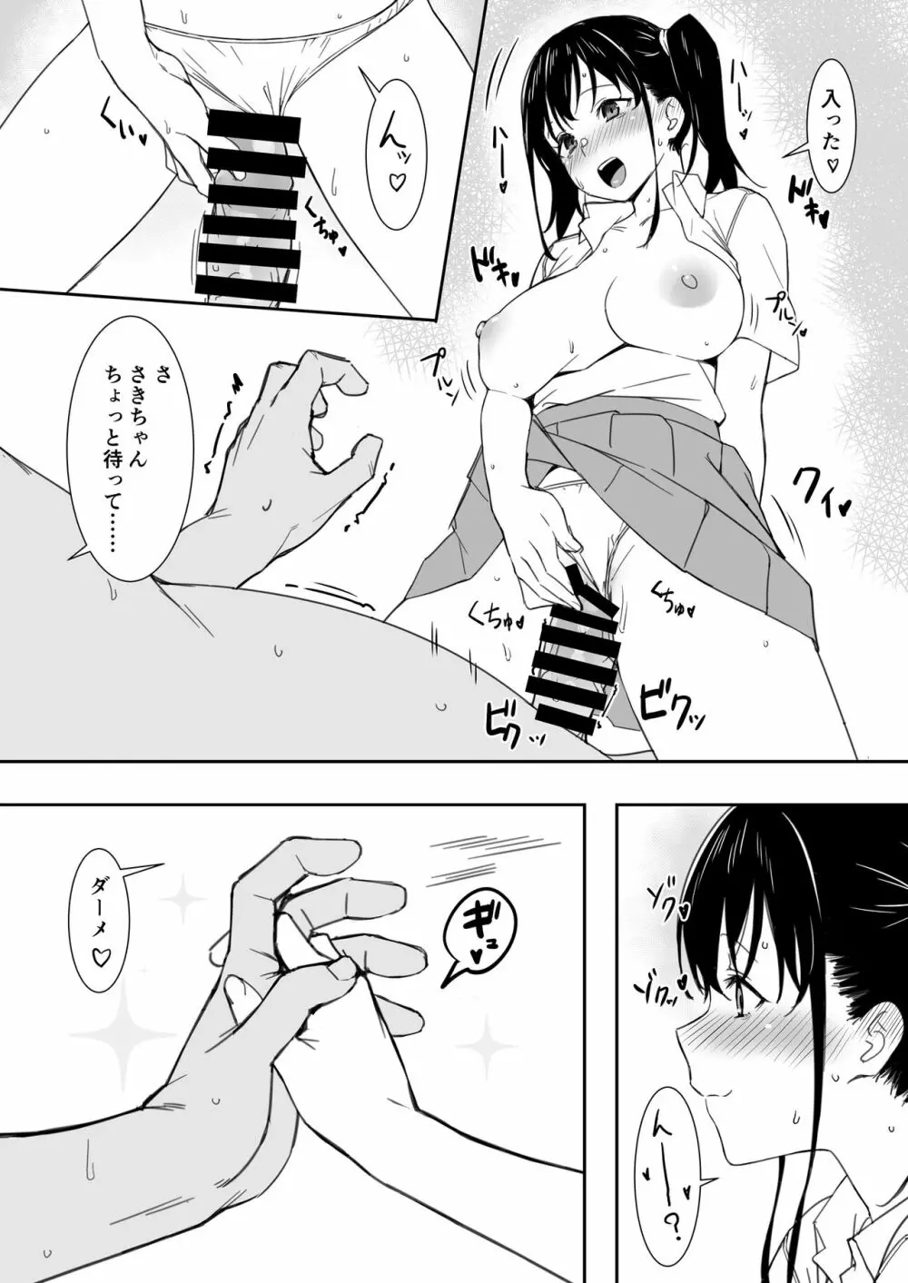 さきちゃんとおじさん - page10