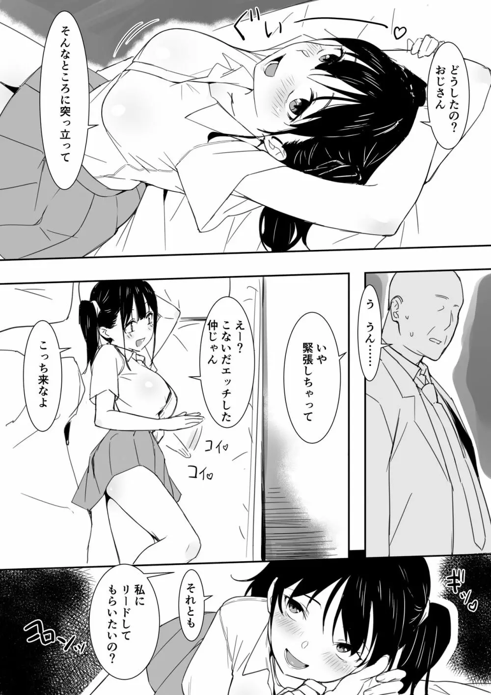 さきちゃんとおじさん - page3