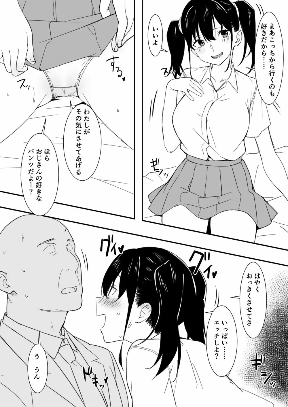 さきちゃんとおじさん - page4