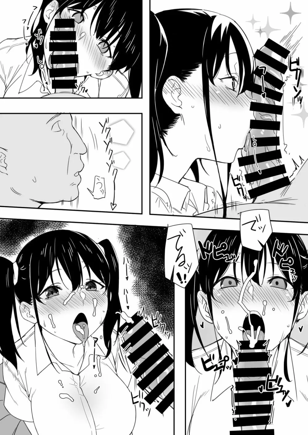 さきちゃんとおじさん - page7
