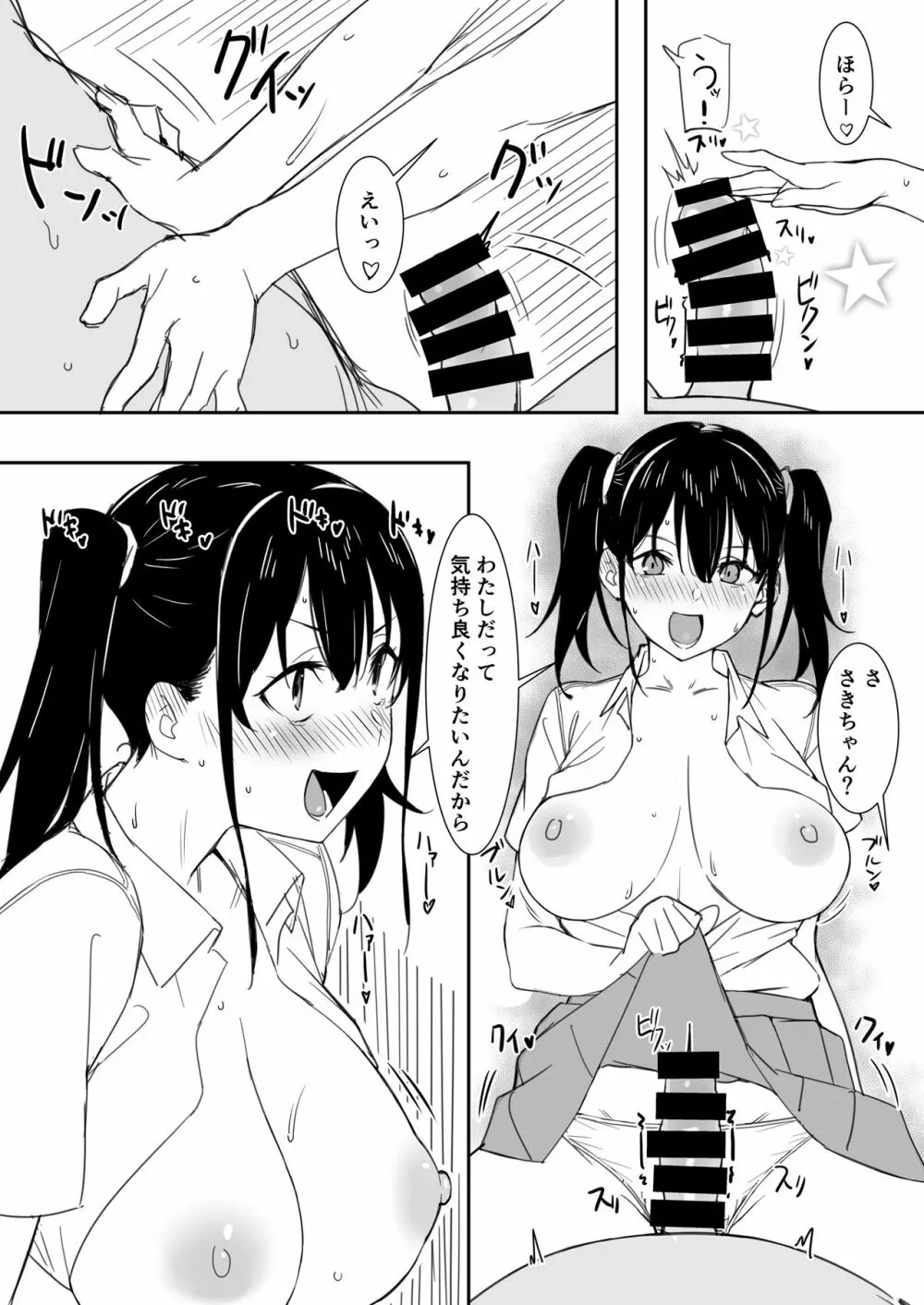 さきちゃんとおじさん - page9