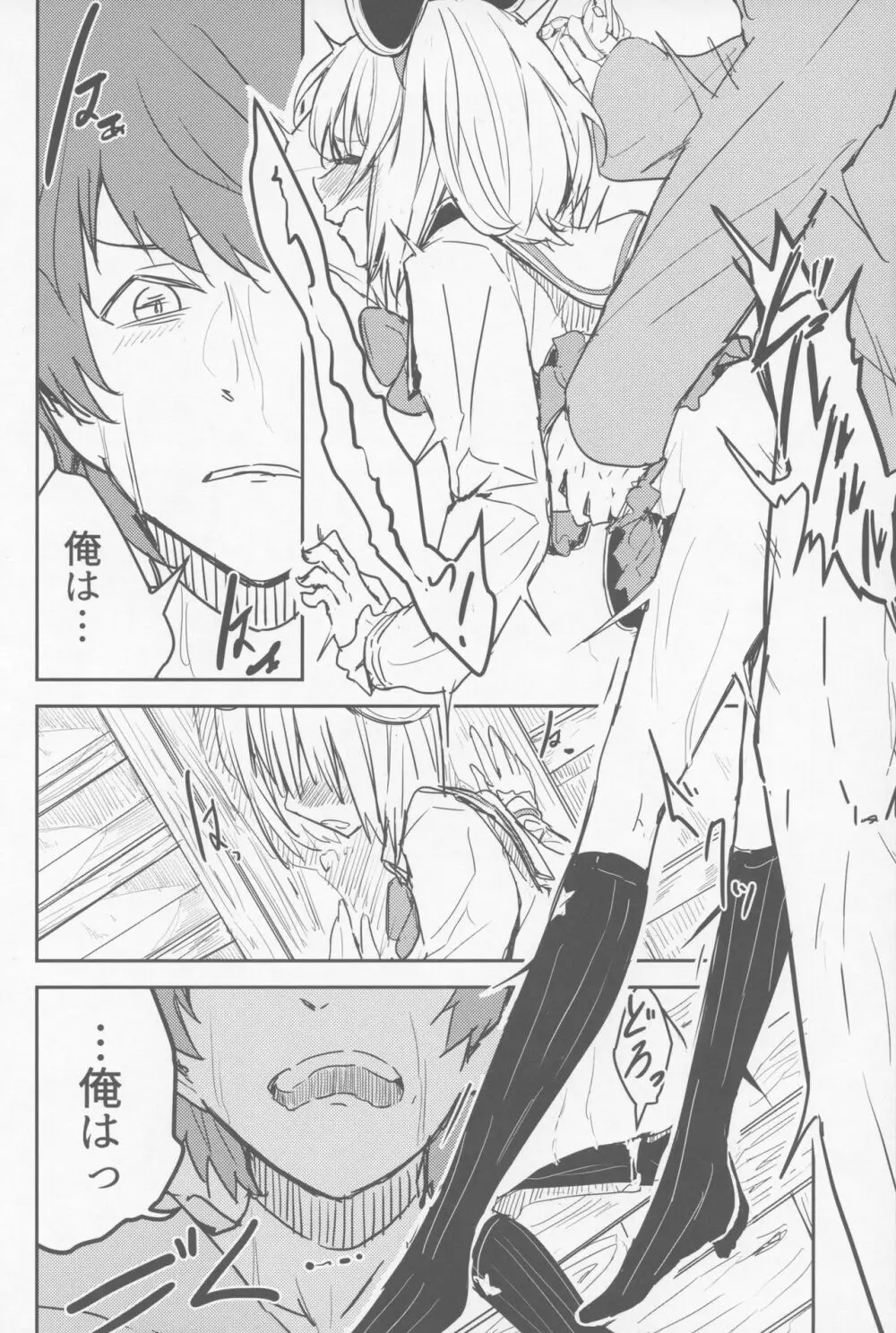ビカラと最低な団長 - page7