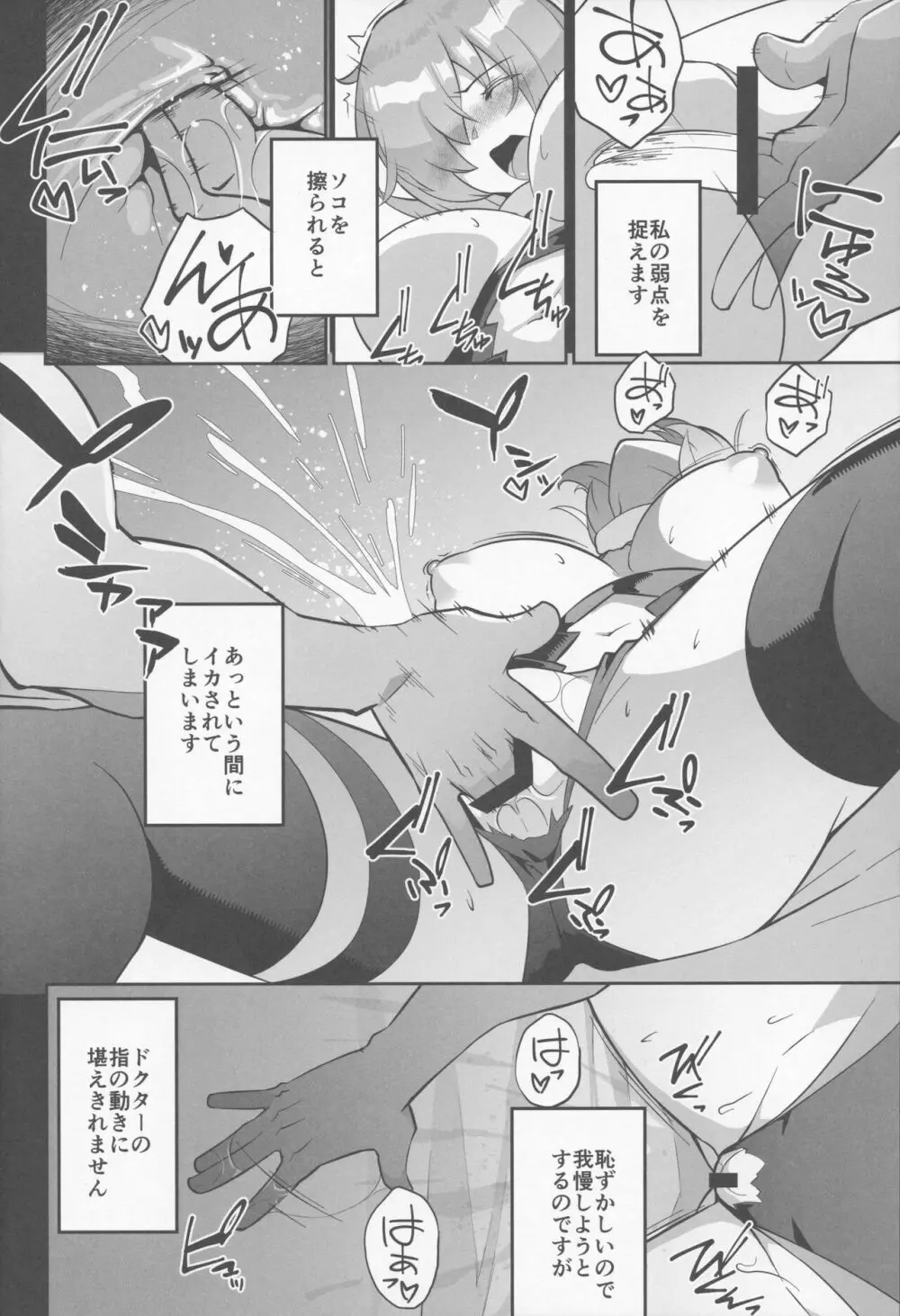 マシュ、頑張ります - page11