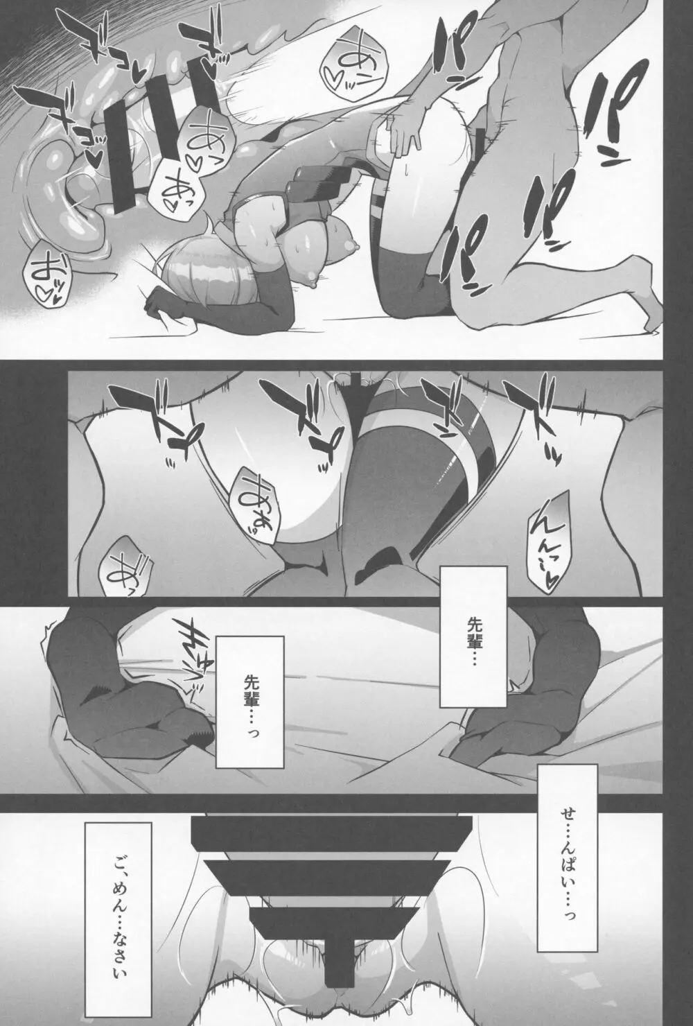 マシュ、頑張ります - page18