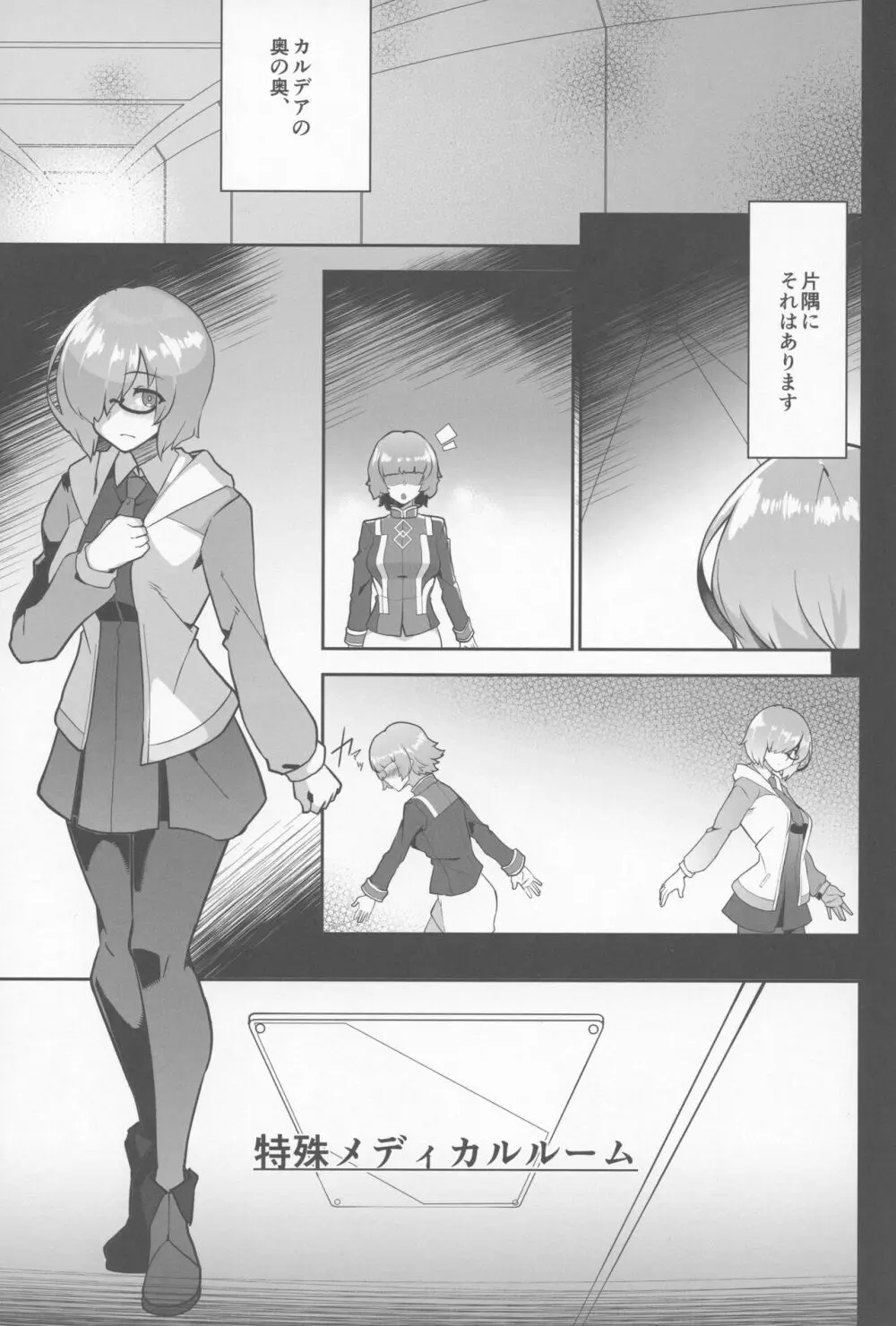 マシュ、頑張ります - page2