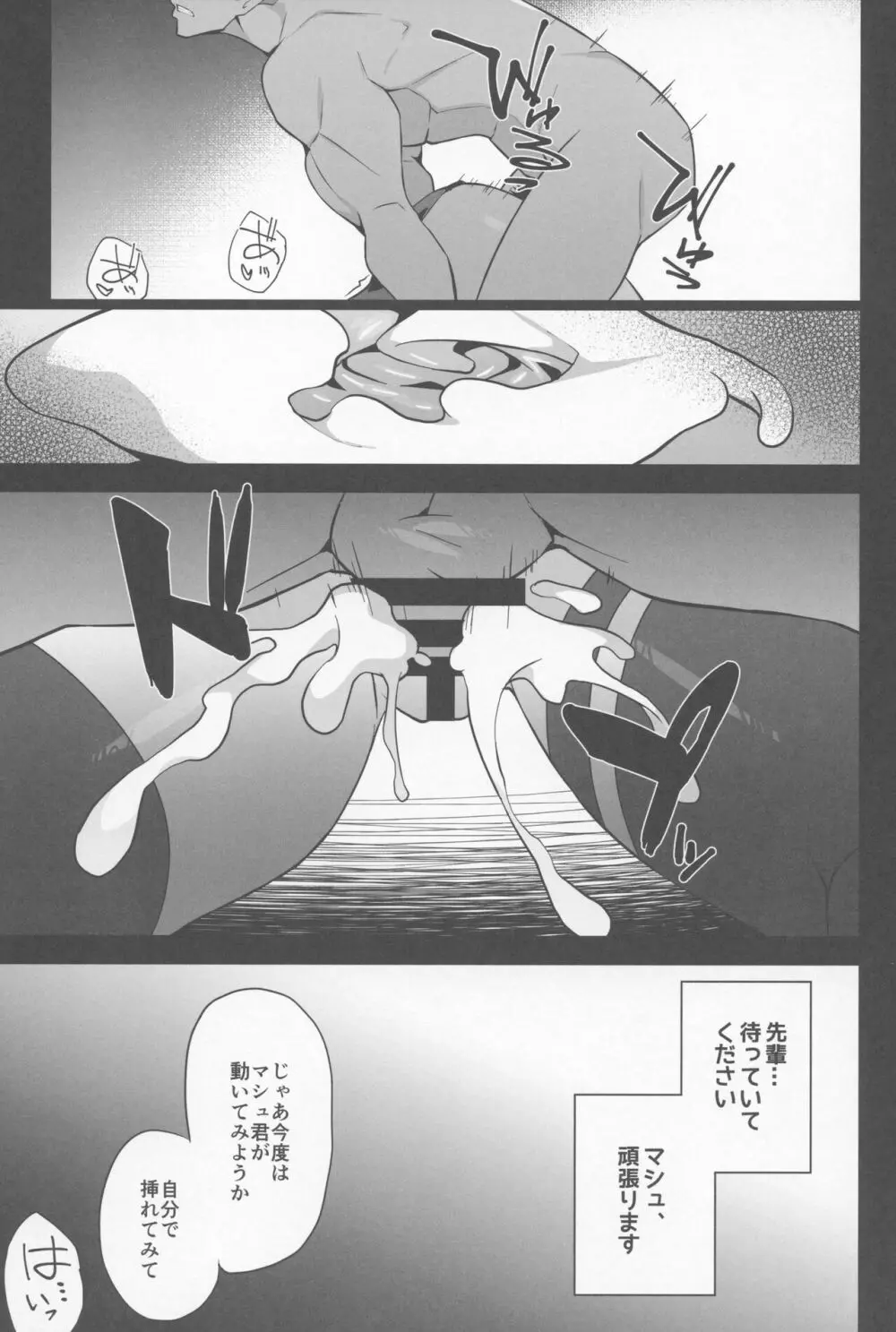 マシュ、頑張ります - page20