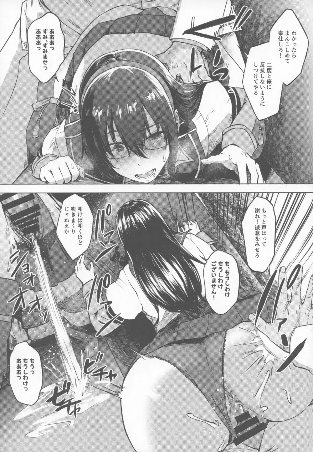 大淀こんなはずでは - page14