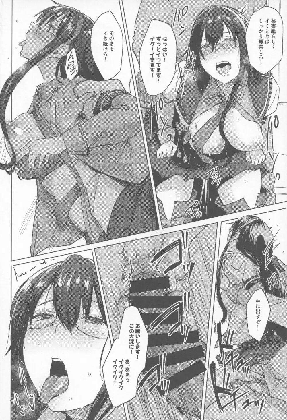 大淀こんなはずでは - page15