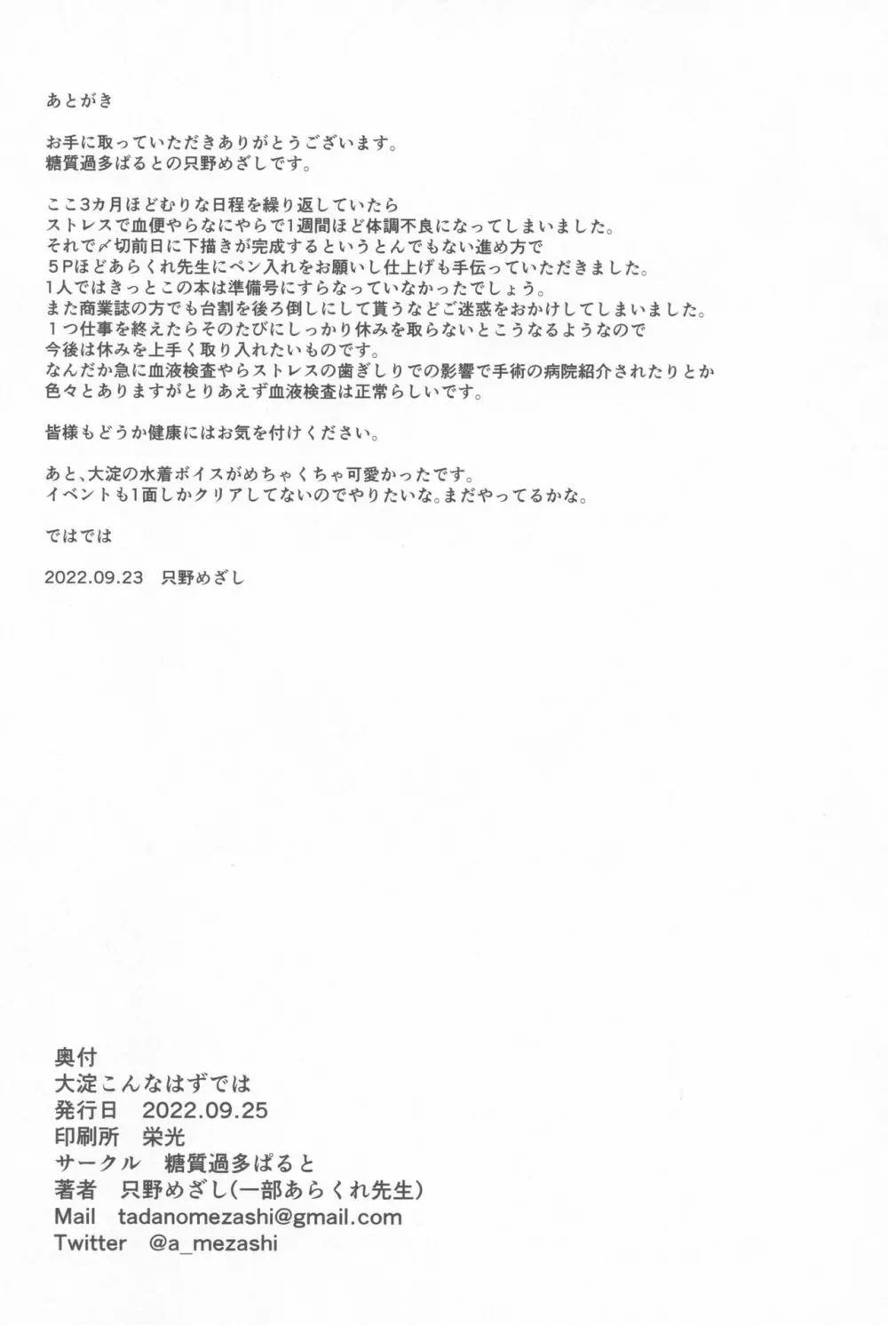 大淀こんなはずでは - page17