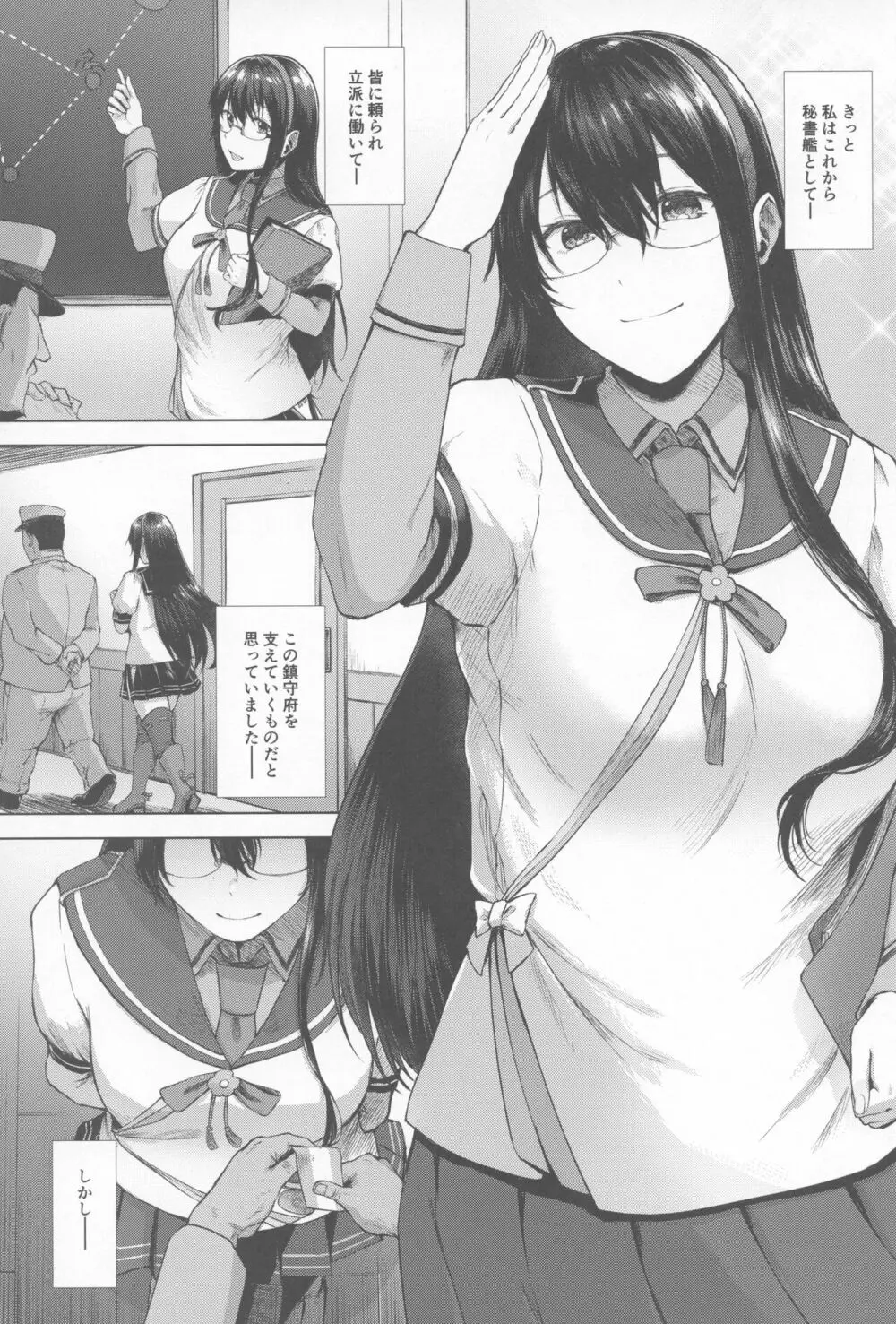 大淀こんなはずでは - page2