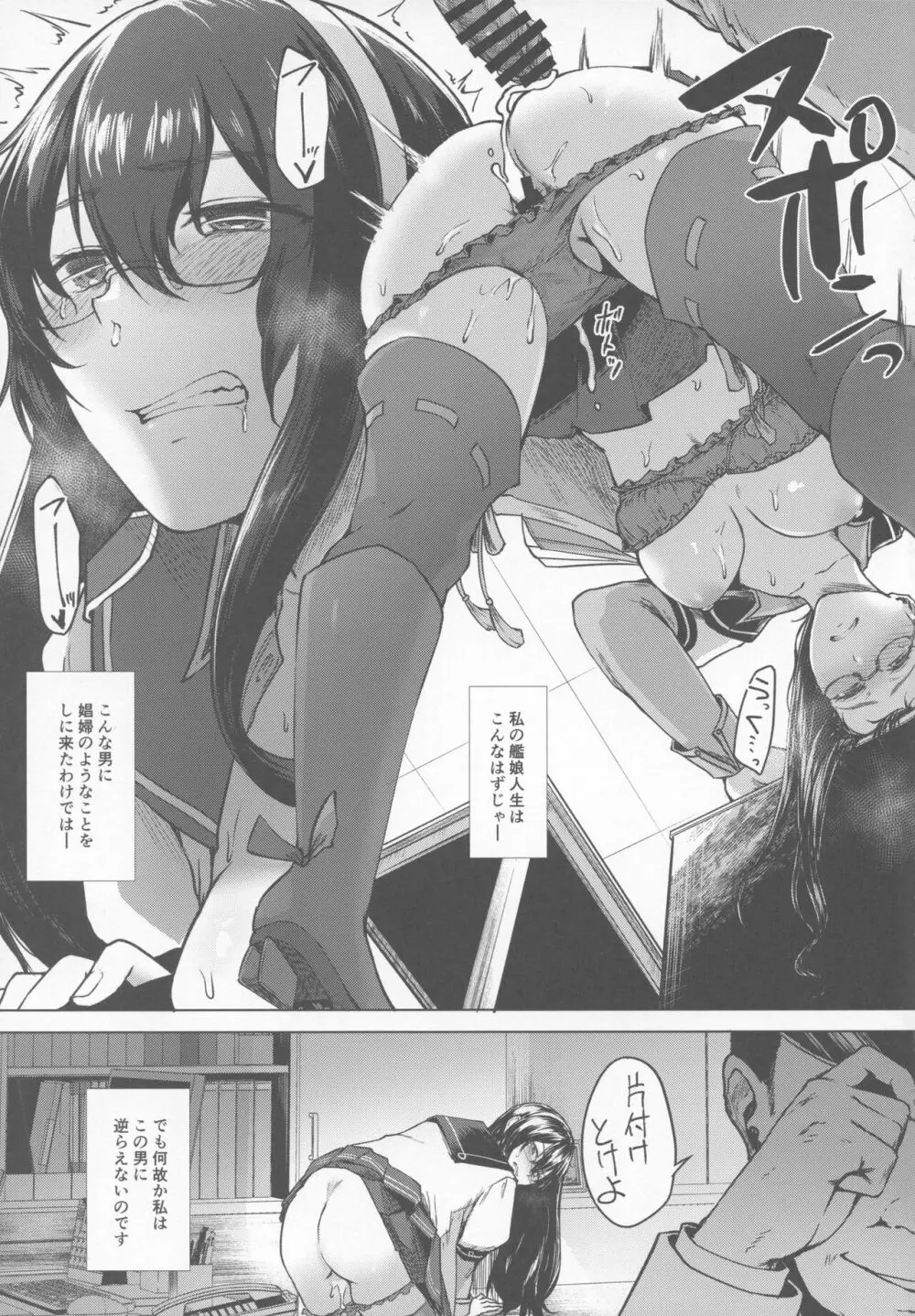 大淀こんなはずでは - page4