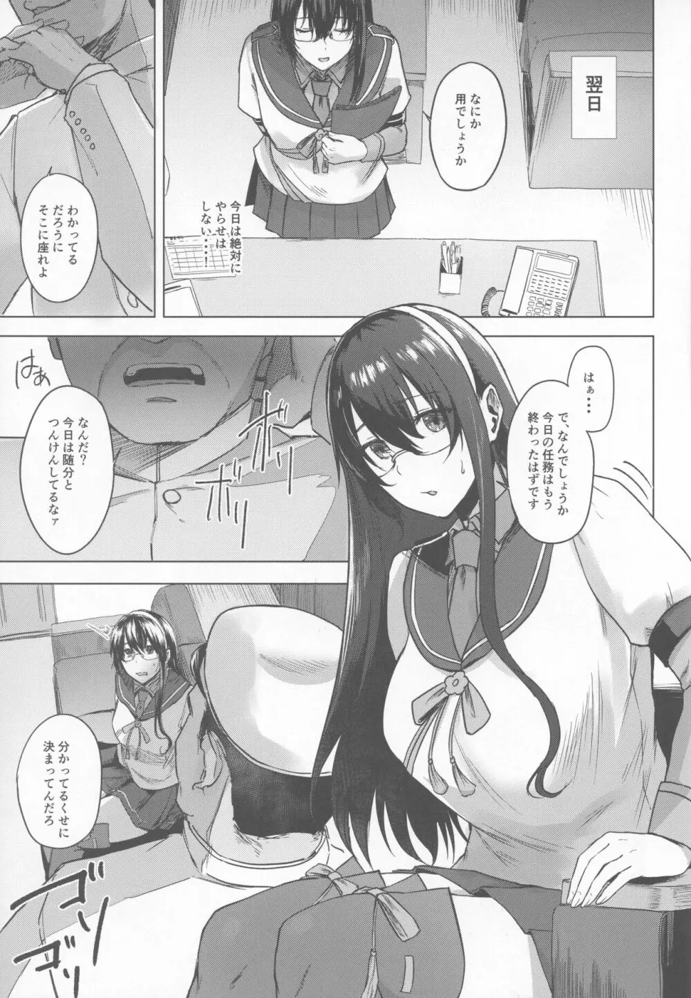 大淀こんなはずでは - page6