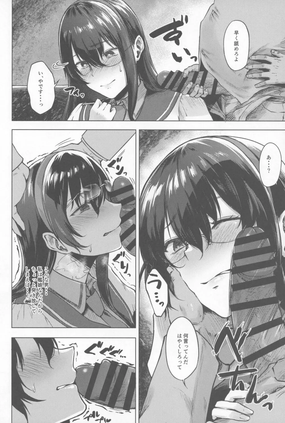大淀こんなはずでは - page7