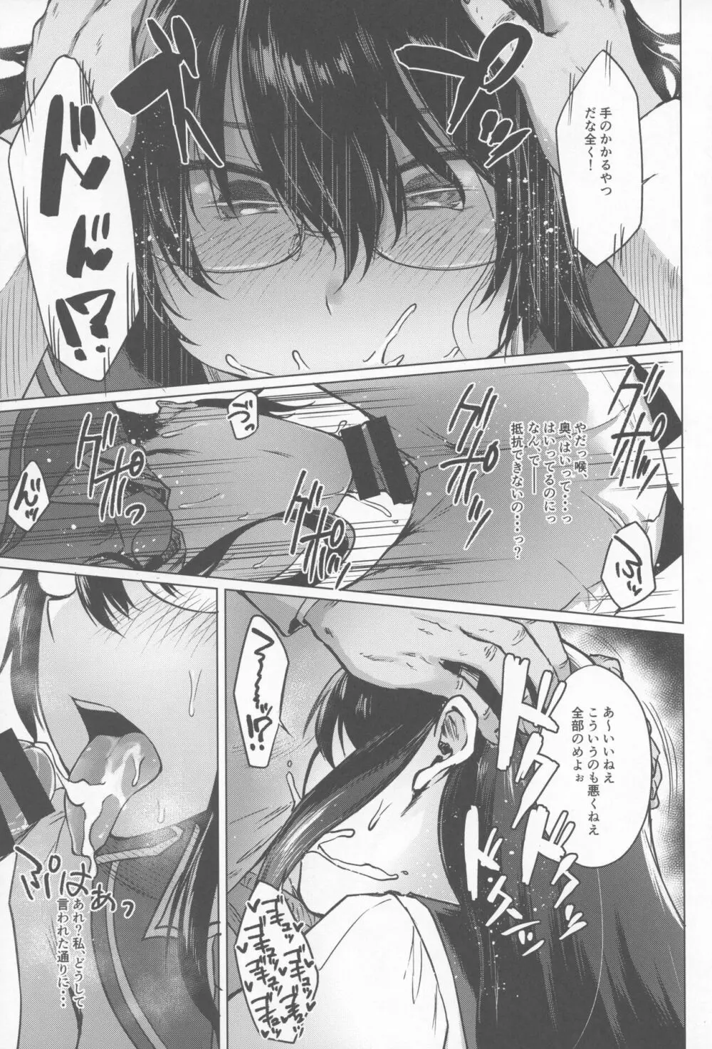 大淀こんなはずでは - page8