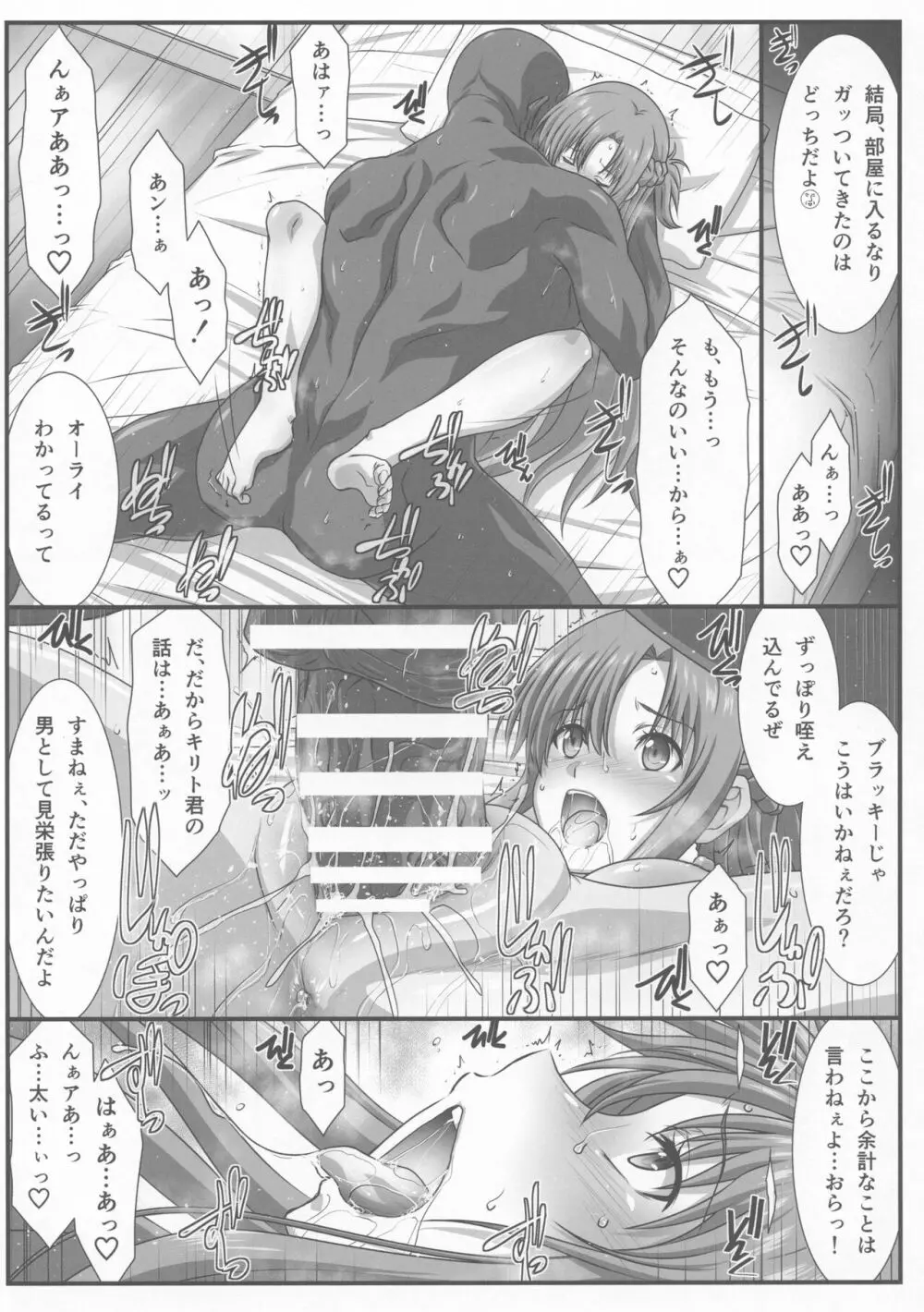 アストラルバウトVer.45 - page13
