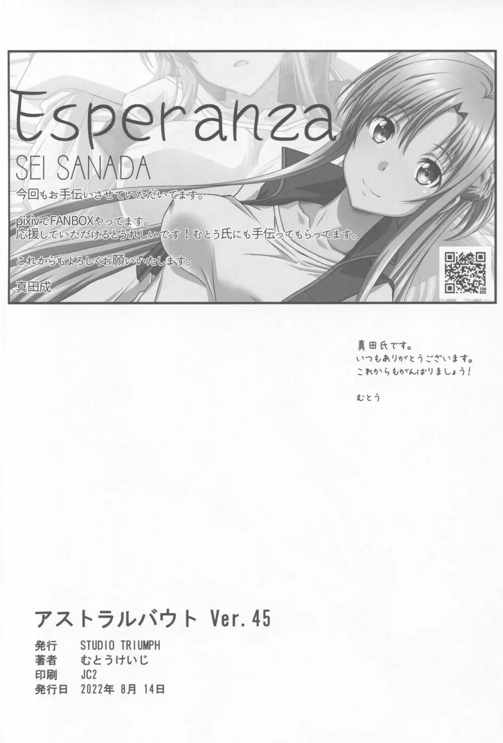 アストラルバウトVer.45 - page25