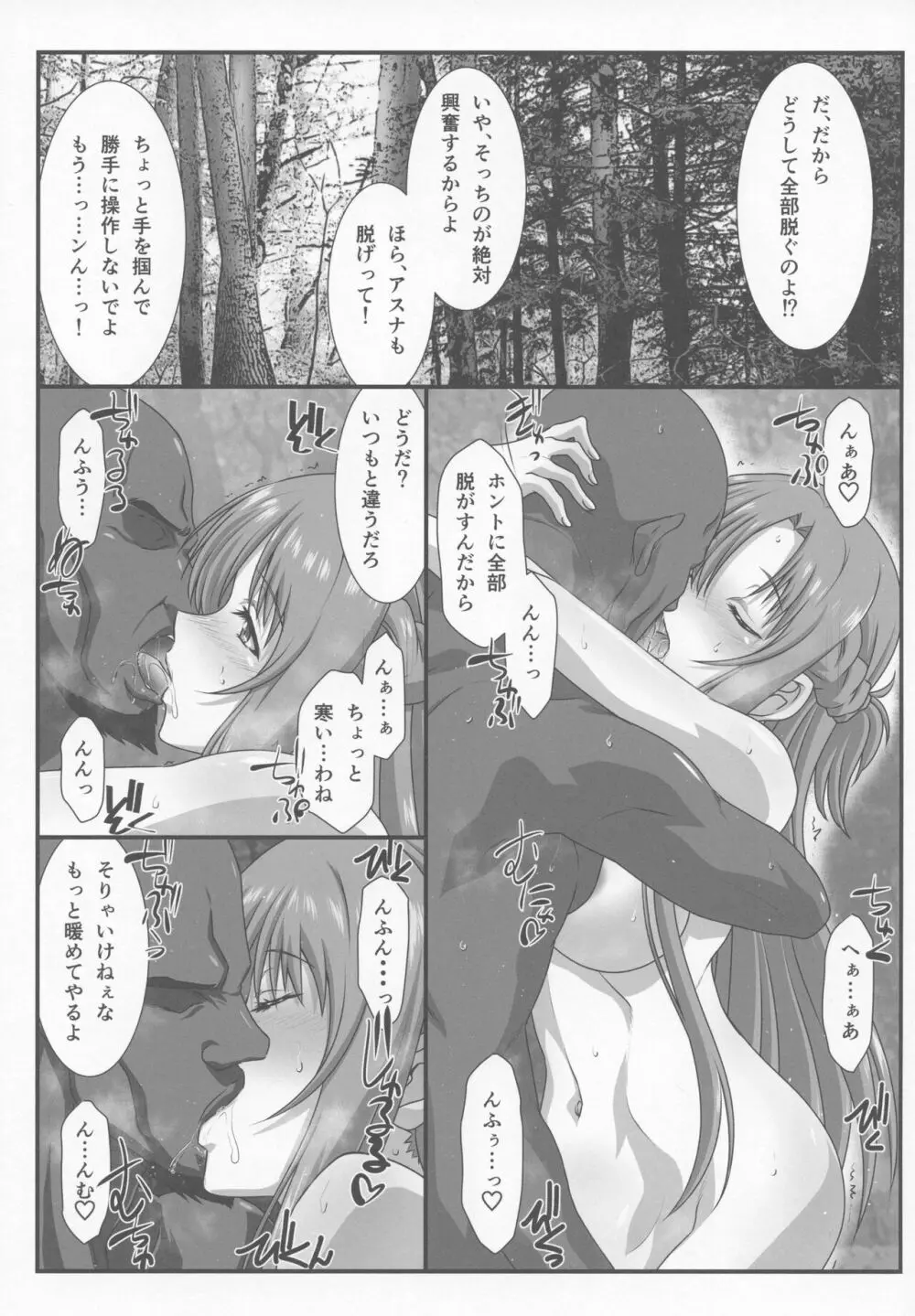 アストラルバウトVer.45 - page4