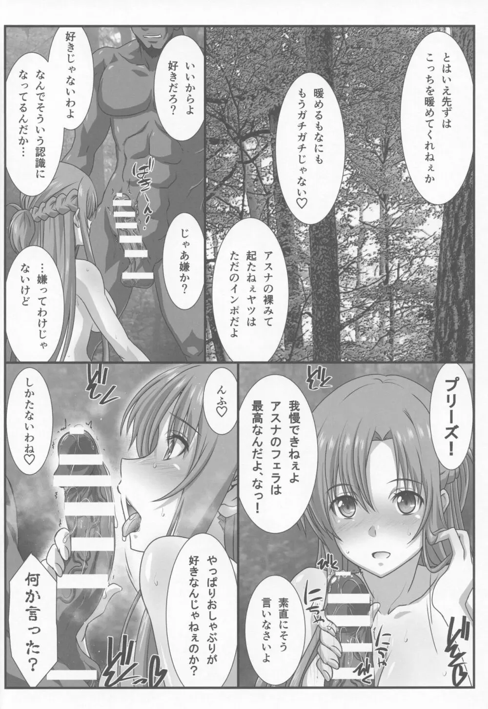 アストラルバウトVer.45 - page5