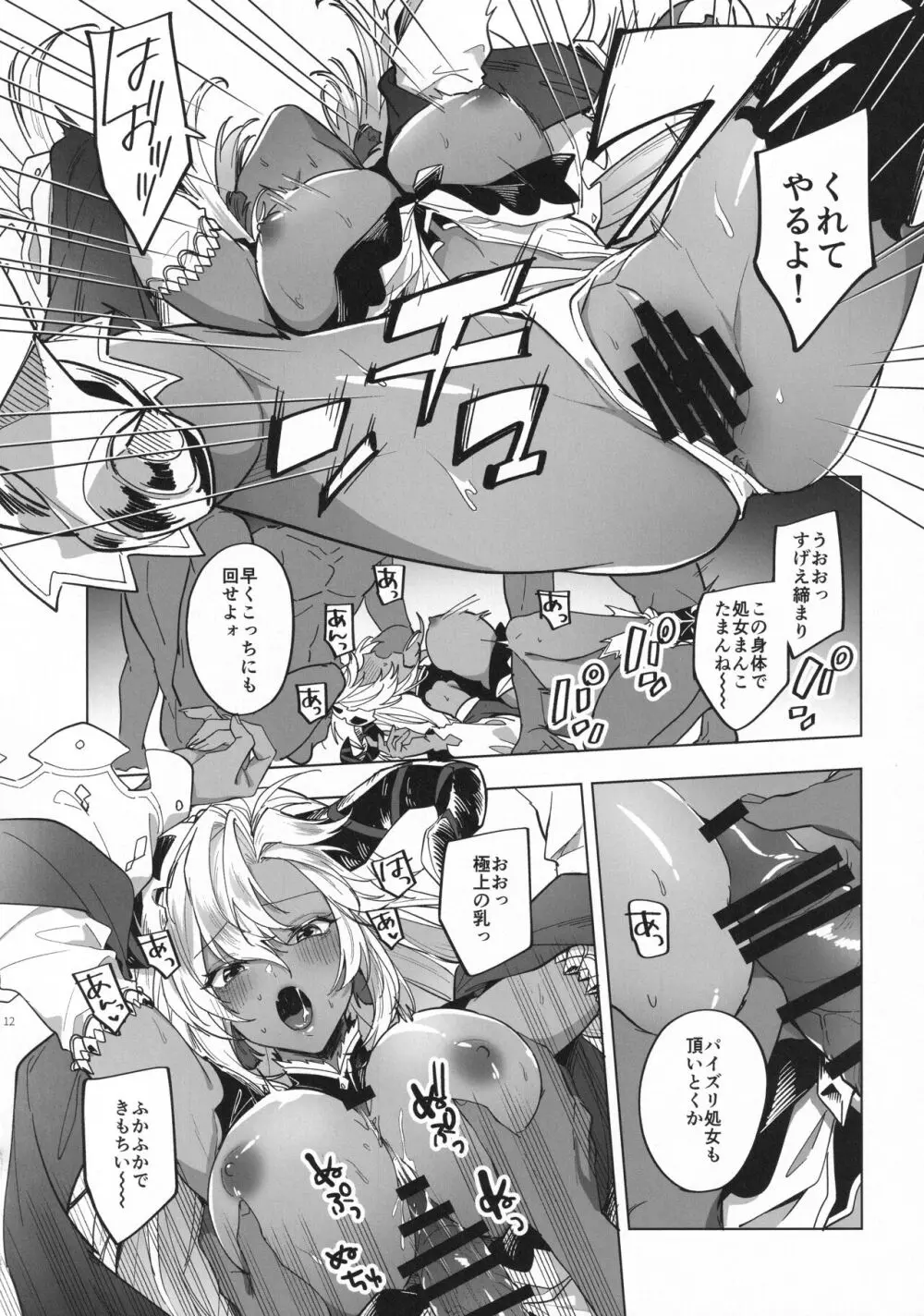 やってみたほうが早くない？ - page11