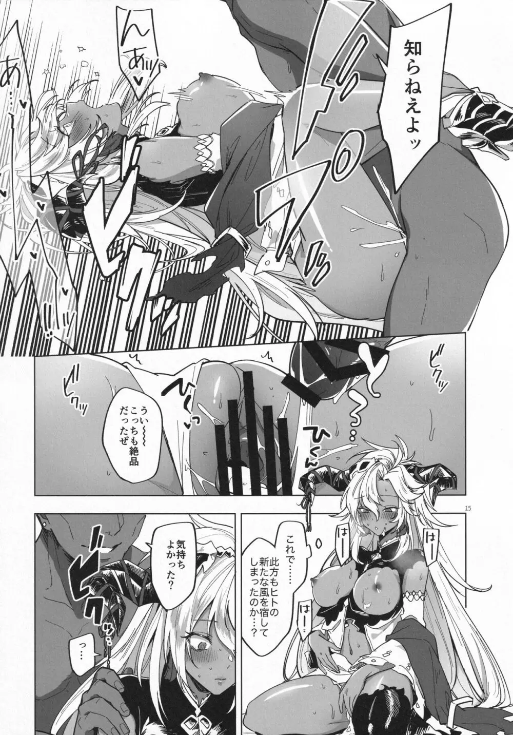 やってみたほうが早くない？ - page14