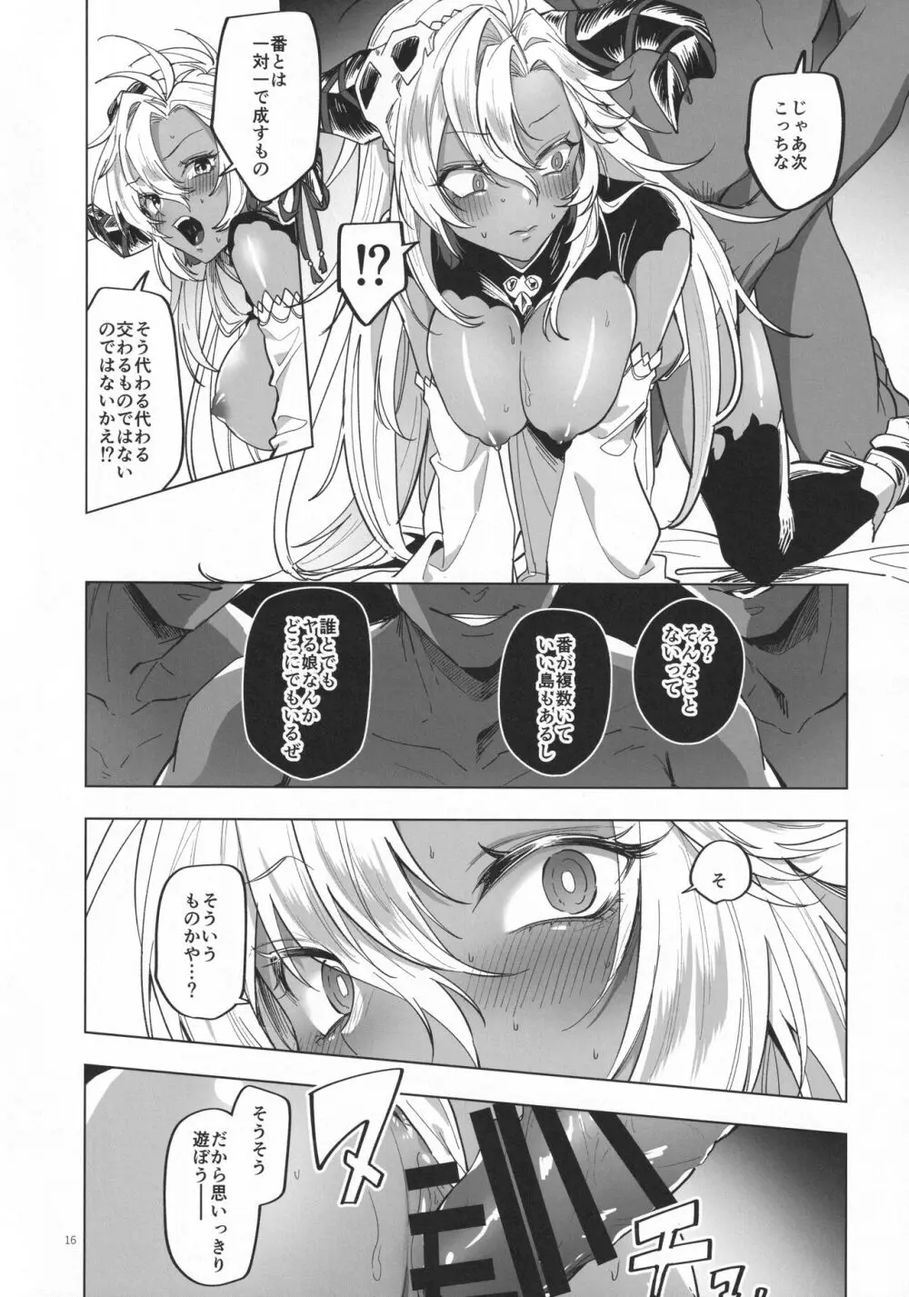 やってみたほうが早くない？ - page15