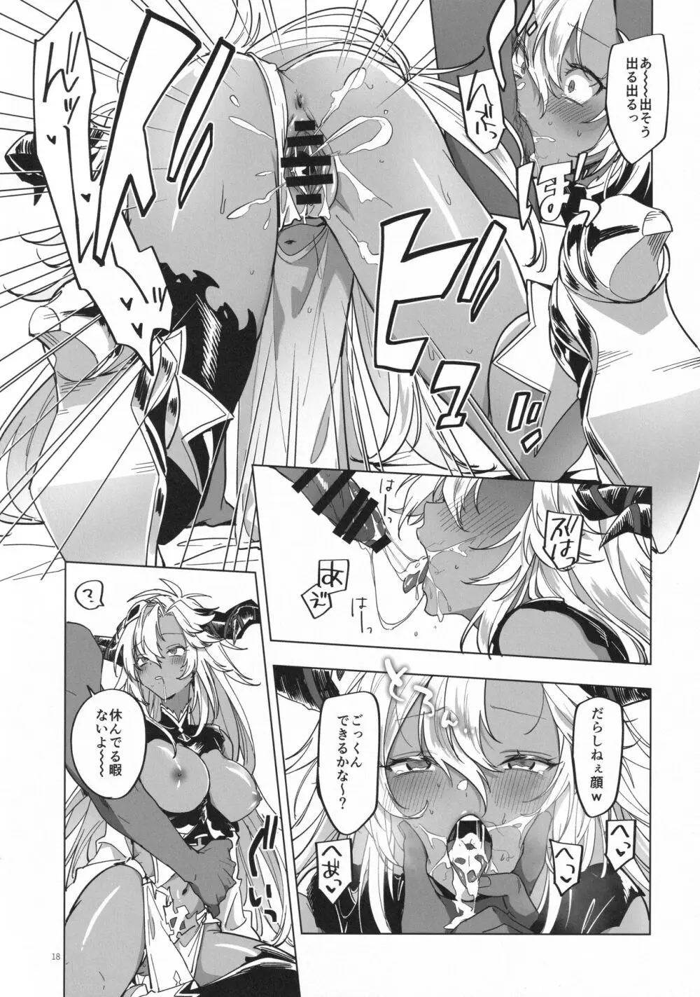 やってみたほうが早くない？ - page17