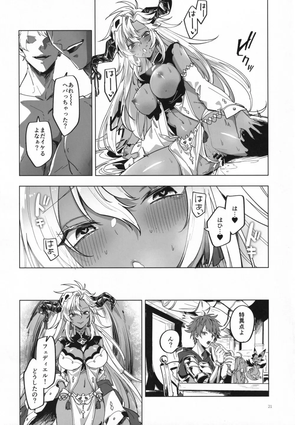 やってみたほうが早くない？ - page20