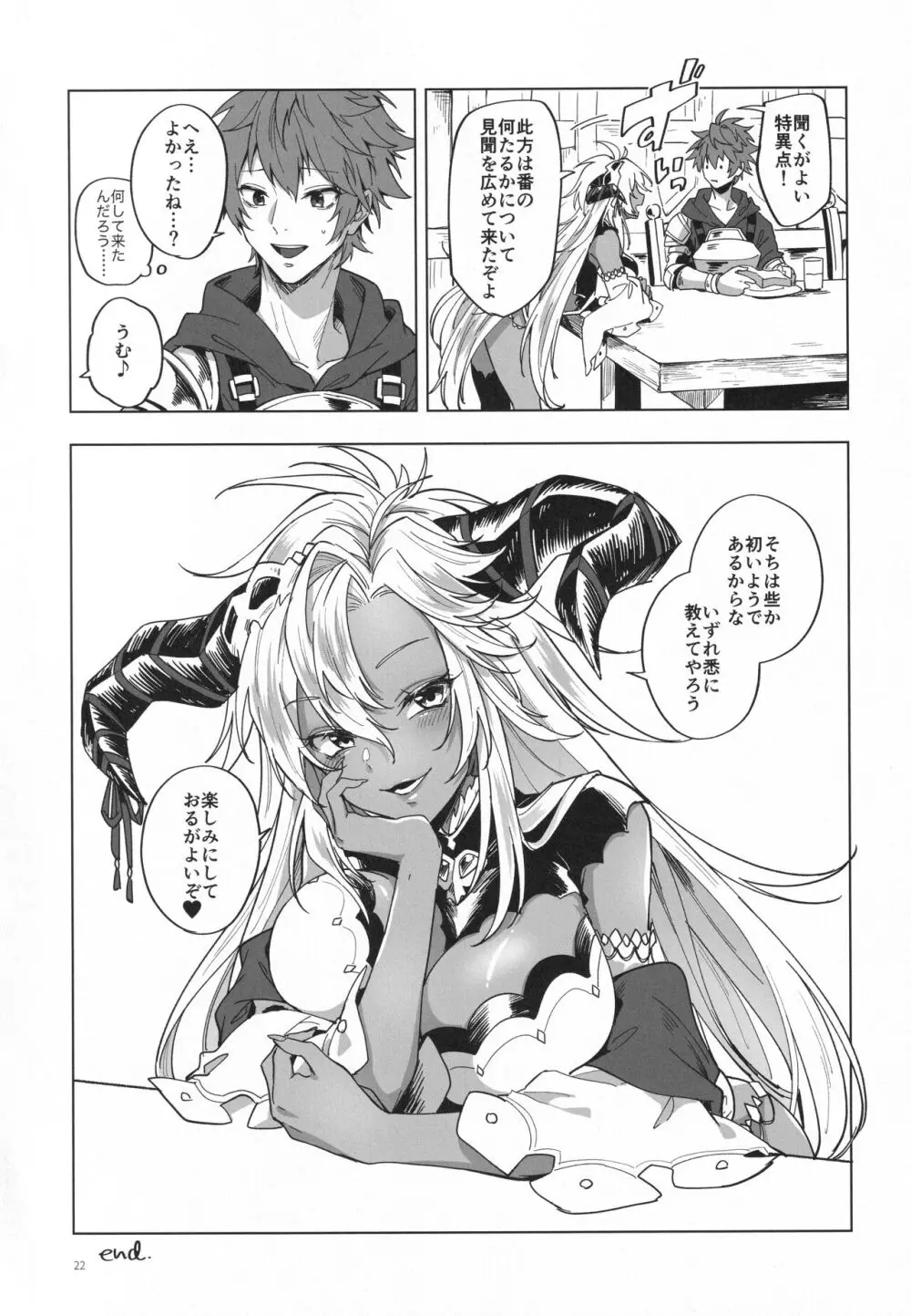 やってみたほうが早くない？ - page21